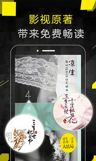 免费追书去广告