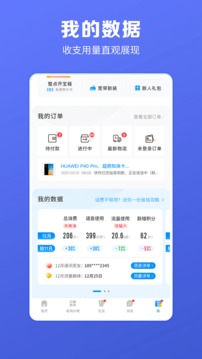 电信营业厅app