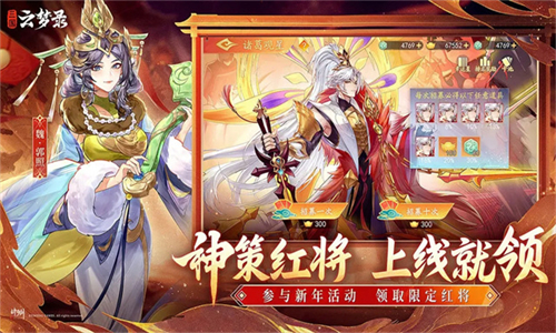 三国云梦录安卓版