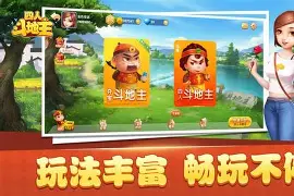 边锋四人斗地主精简版
