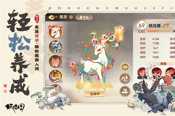 妖错图手游