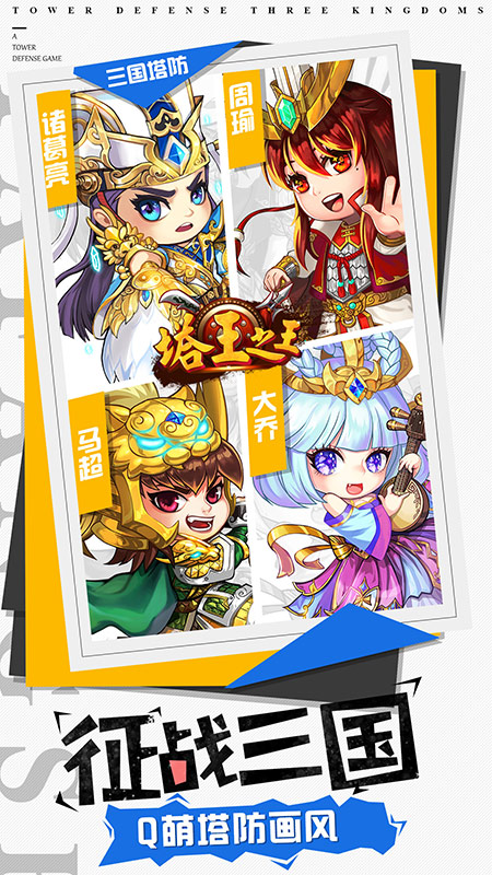 塔王之王游戏截图
