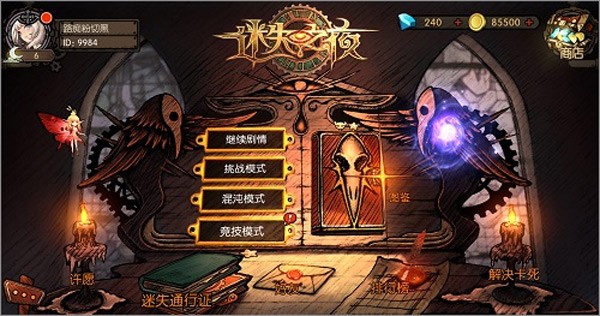 永恒之夜手游