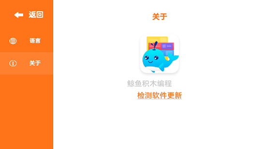 鲸鱼积木编程专业版