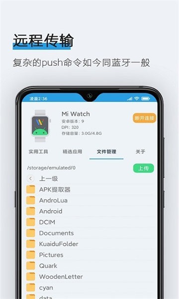 腕间应用助手图片3