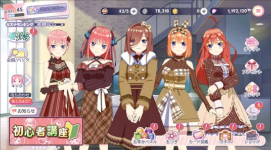 五等分的新娘手游(ごとぱず)
