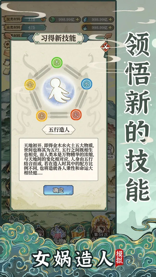 女娲造人模拟