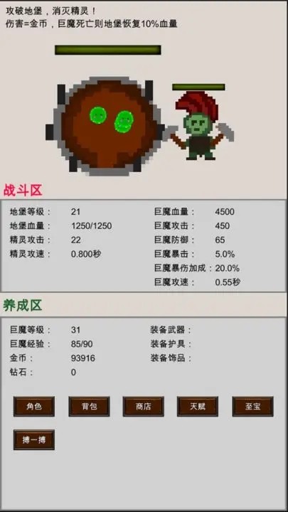 巨魔与精灵无限金币