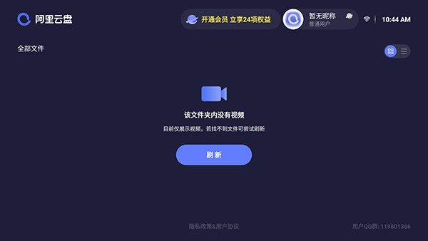 阿里云盘10