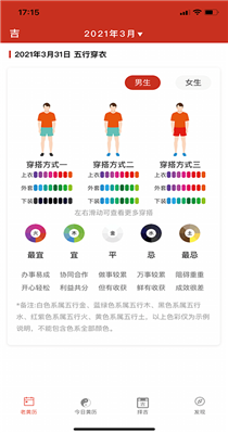 神算堂老黄历app