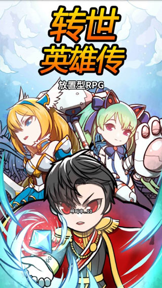 转世英雄传无限金币版