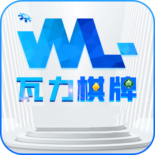 瓦力游戏app官网入口