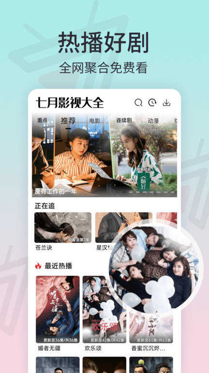 七月影视大全软件最新版本