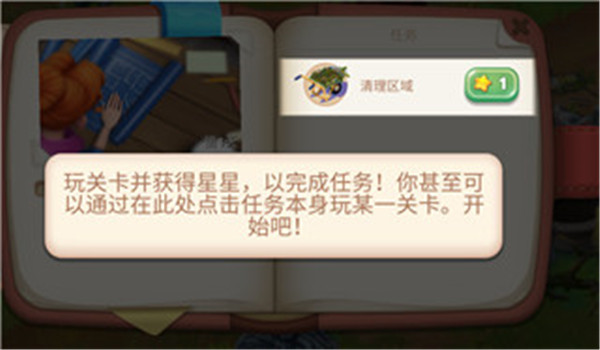 佩妮和弗洛发现家园4