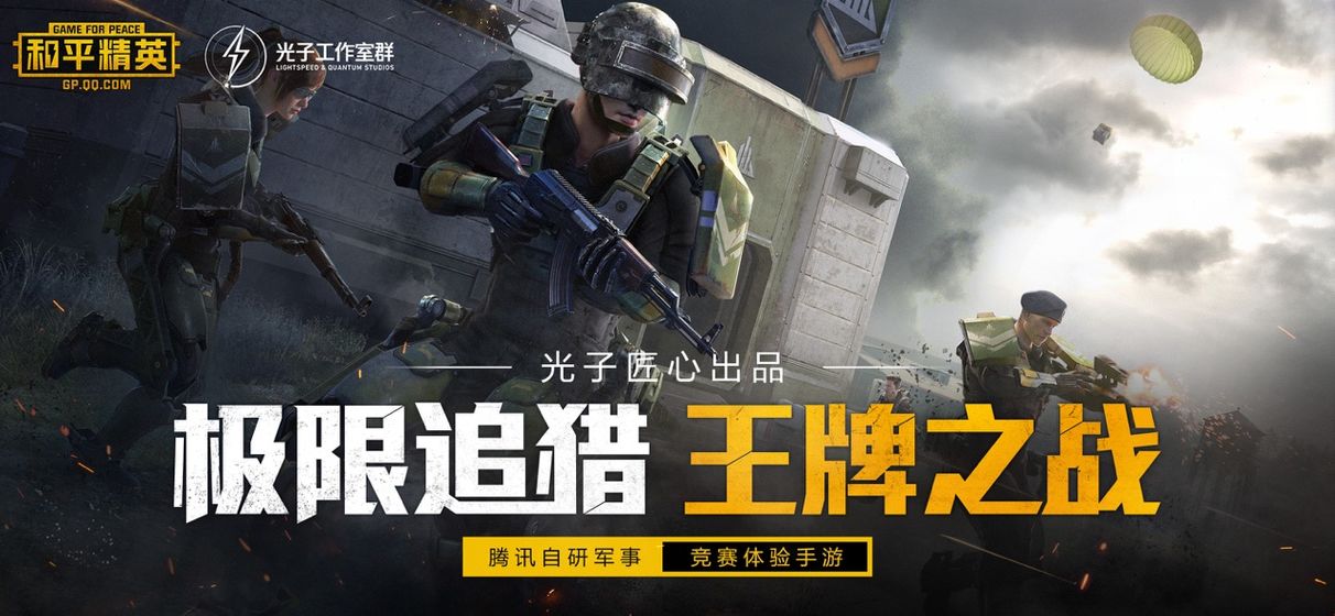 和平精英跨服版游戏画面