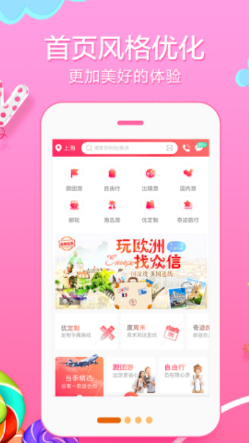 悠哉旅游