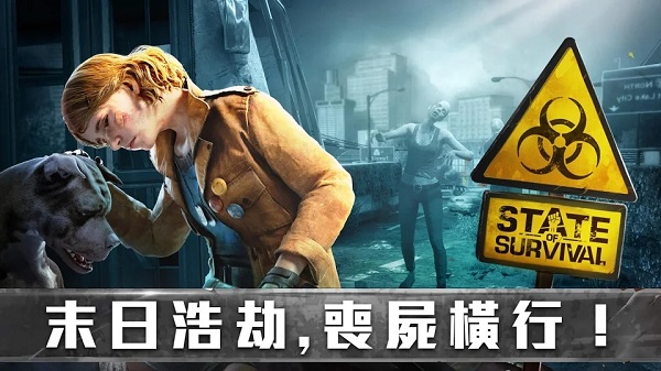 生存防御战无限资源(State of Survival)