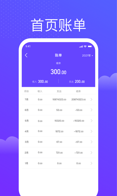 无忧记账