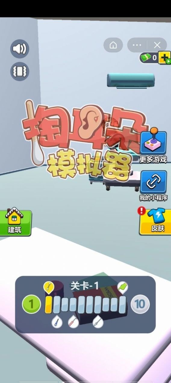 挖耳朵模拟器