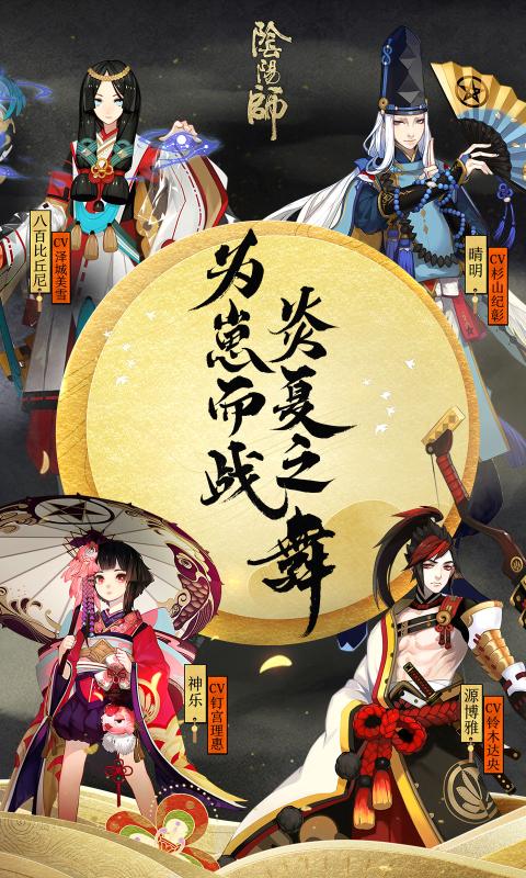 阴阳师360渠道服