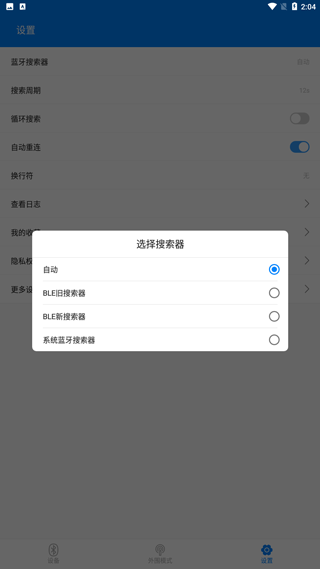 BLE调试宝图片6