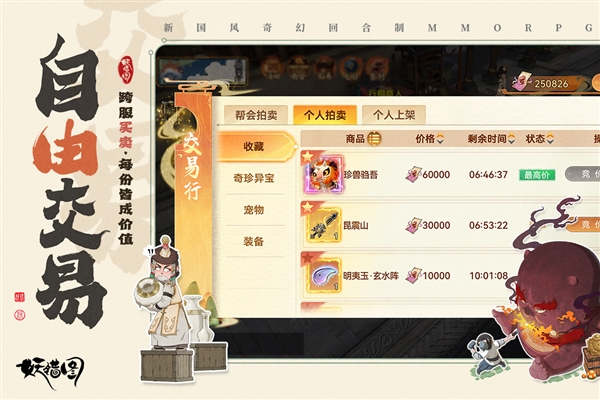 妖错图手游