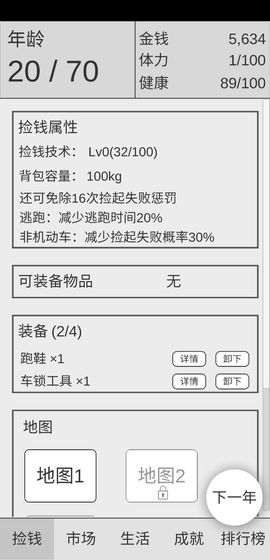 捡钱是一门学问无限金钱