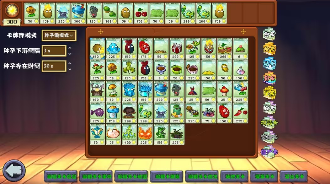 植物大战僵尸杂交版重制版0.6