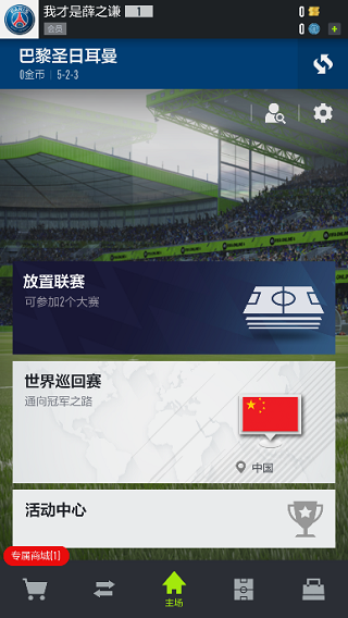 fifa online4手机版