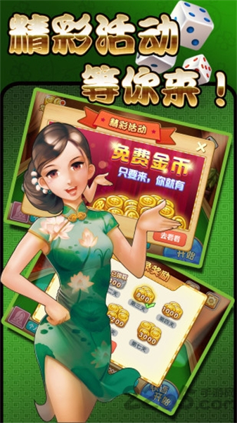 山东麻将免费下载