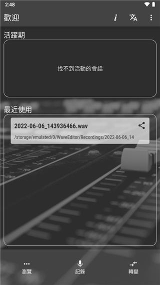 WaveEditor图片3