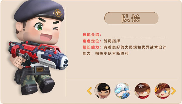 迷你世界枪战精英角色介绍1