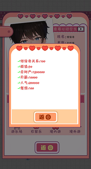 恋爱模拟器结婚图片3