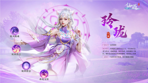 仙遇手游