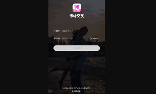 缘缘交友手机版