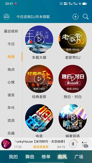 DJ音乐盒免vip