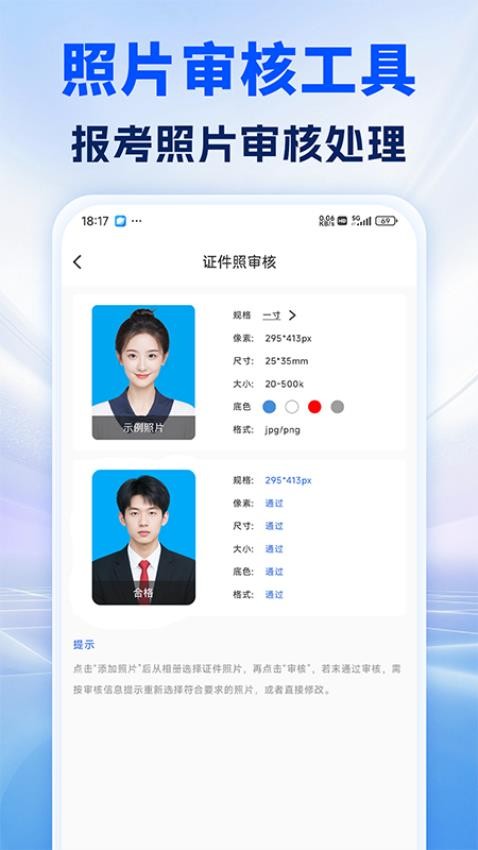 照片处理审核工具免费手机版