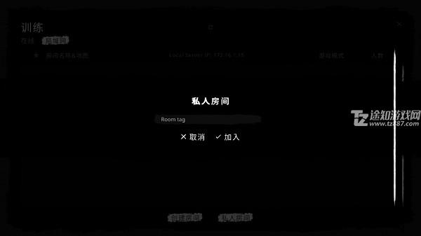加入私人房间