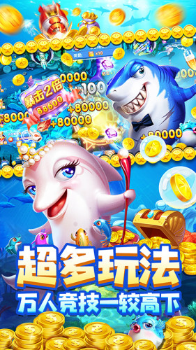 鱼丸深海狂鲨赢话费版本