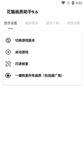 和平精英16:9比例修改器图片