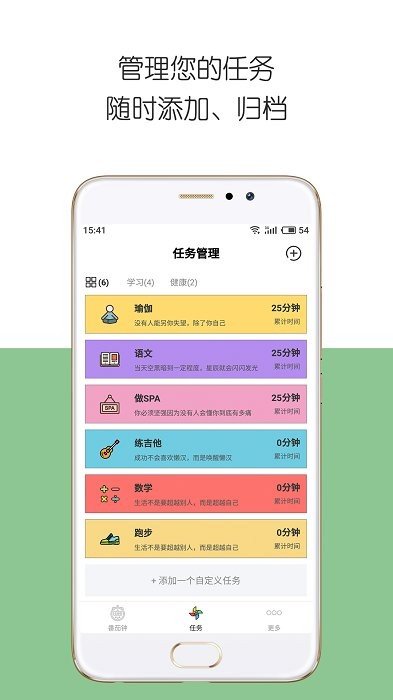 iDay(时间管理)