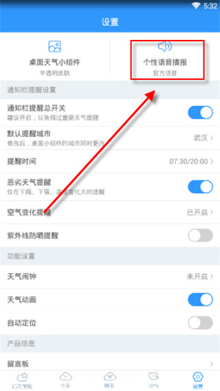 2345天气预报免费版使用教程2