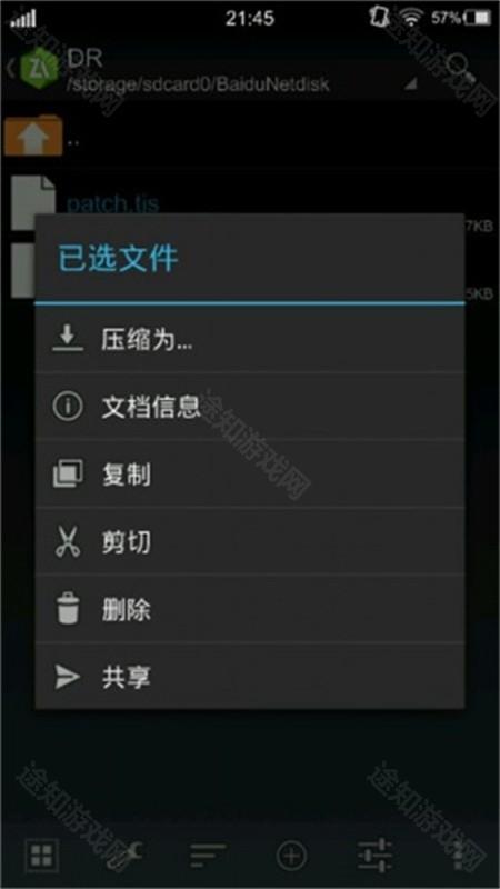 复制补丁文件至游戏目录