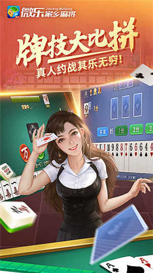 微乐家乡麻将亲友房
