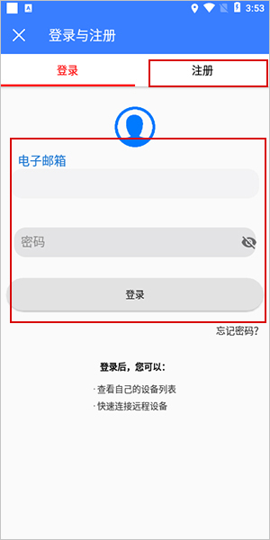 手机远程协助控制5