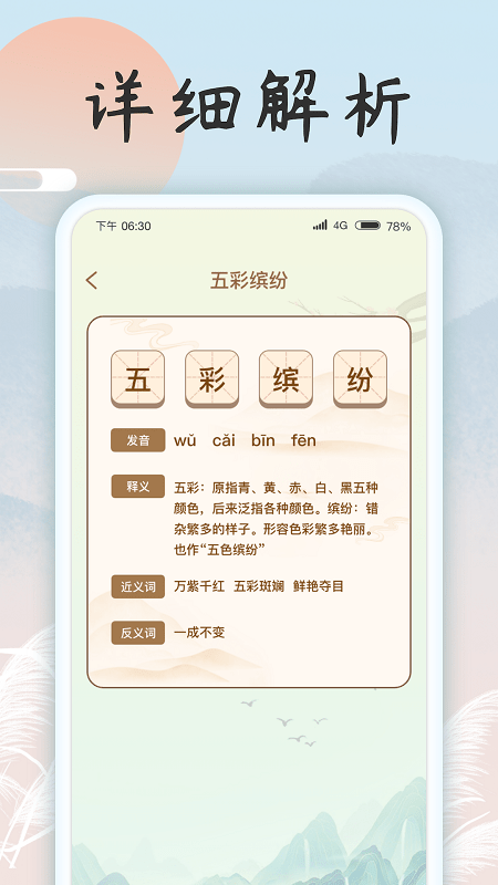 成语乐开花