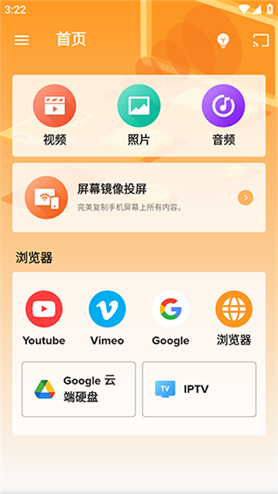 Cast to TV - XCast软件下载最新版本