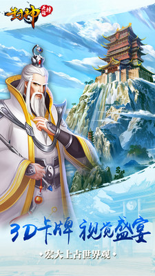 封神英雄榜