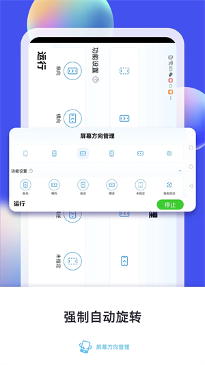 屏幕方向管理器