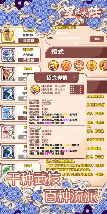 星元大陆内置修改器版